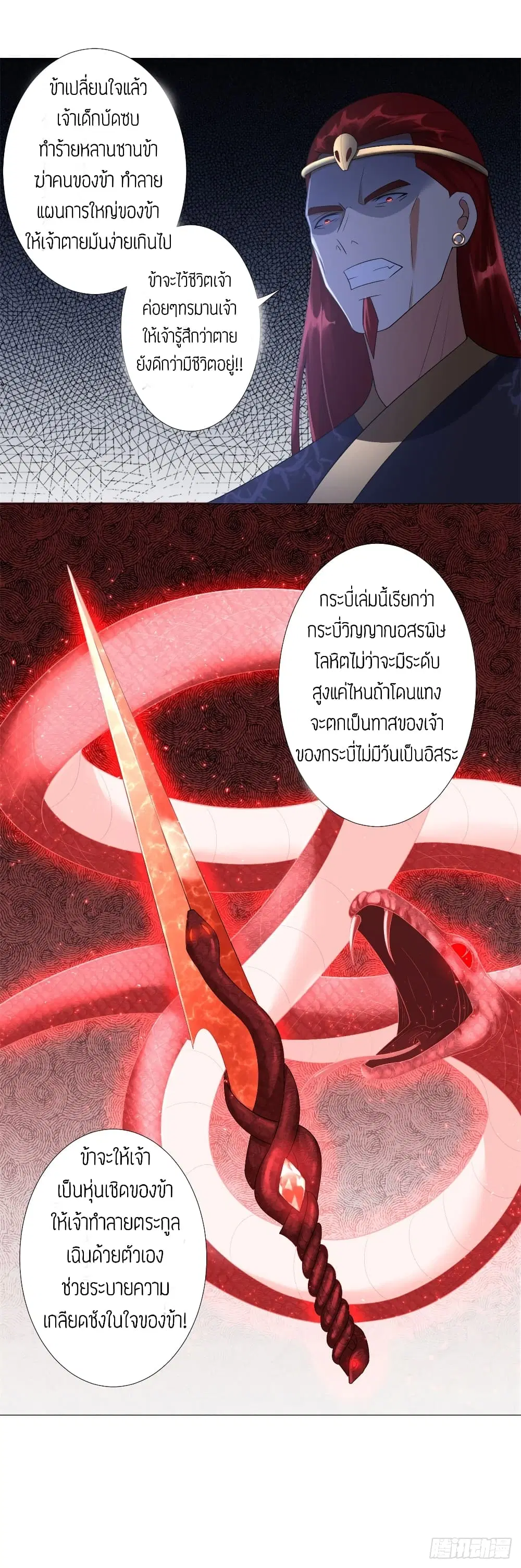 Zhi Zun Chong Sheng ตอนที่ 31 หน้า 12