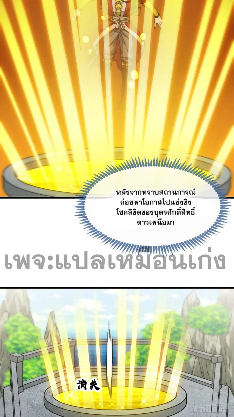 I’m Really Not the Son of Luck ตอนที่ 131 หน้า 20