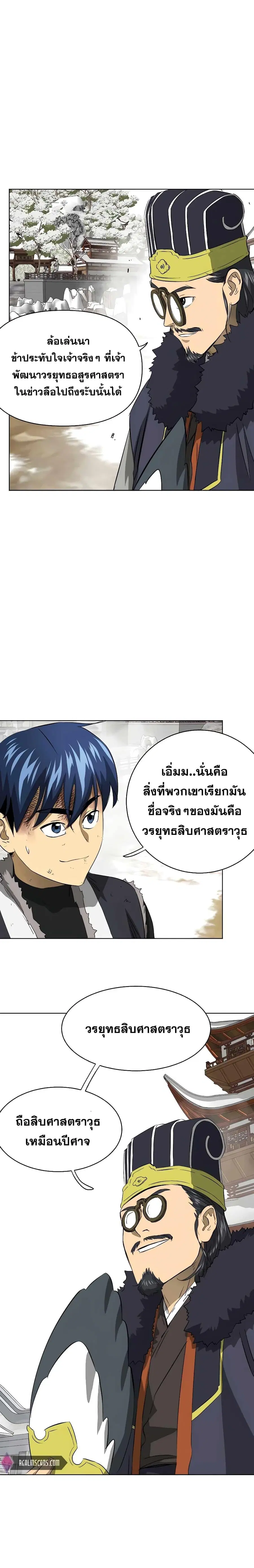 Infinite Level Up In Murim ตอนที่ 131 หน้า 24