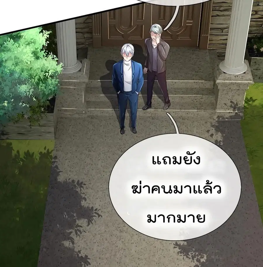 I’m the Great Immortal ตอนที่ 185 หน้า 20