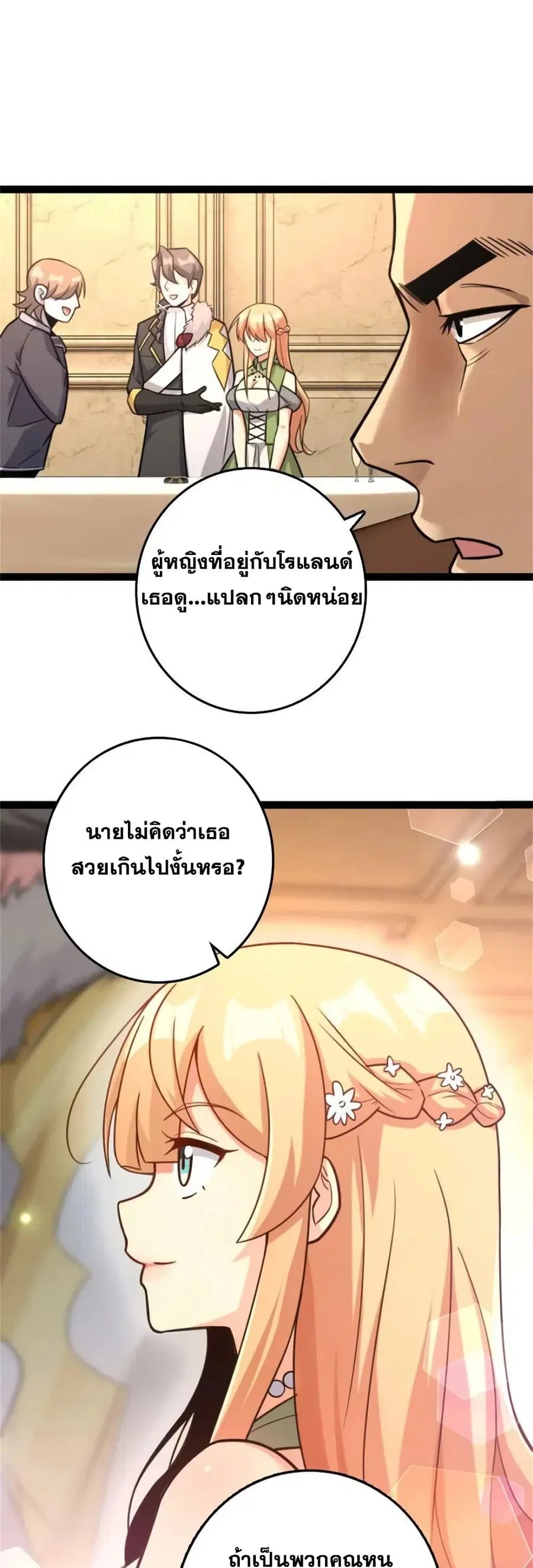 Release That Witch ตอนที่ 508 หน้า 20