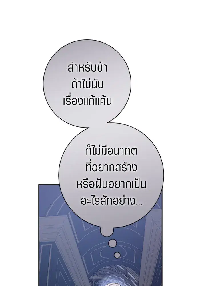 Your Throne ตอนที่ 137 หน้า 133