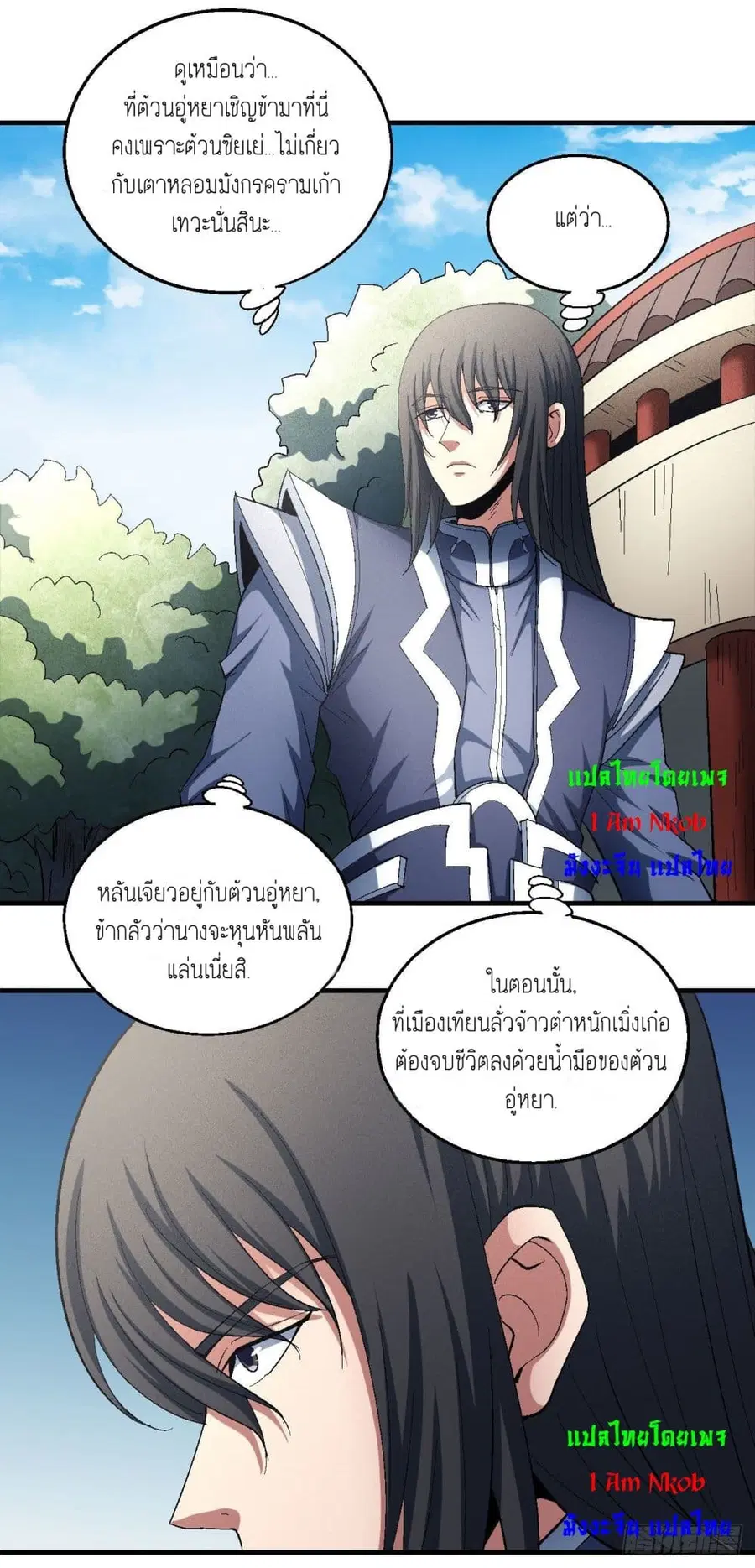 God of Martial Arts ตอนที่ 422 หน้า 4