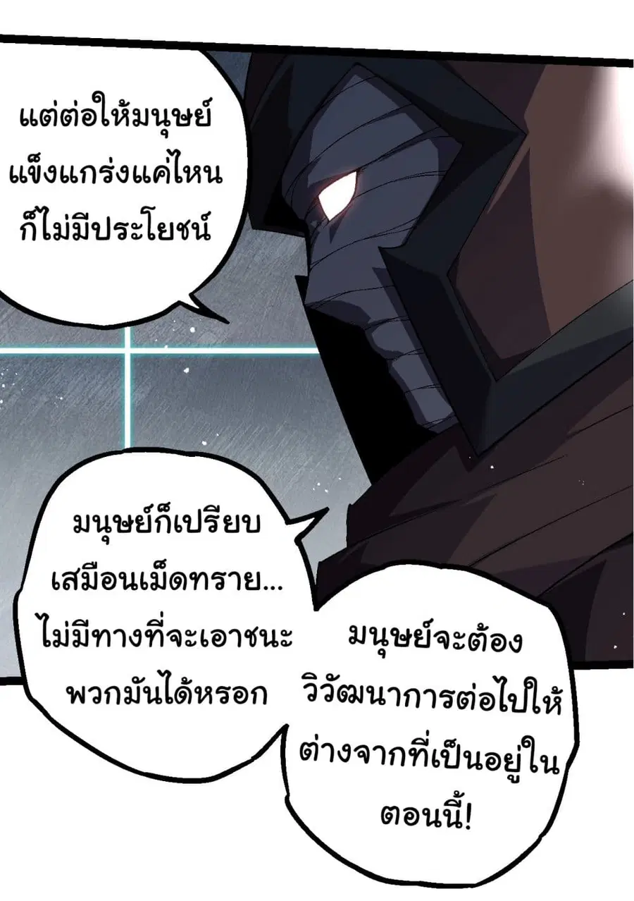 Evolution Begins With A Big Tree ตอนที่ 196 หน้า 19
