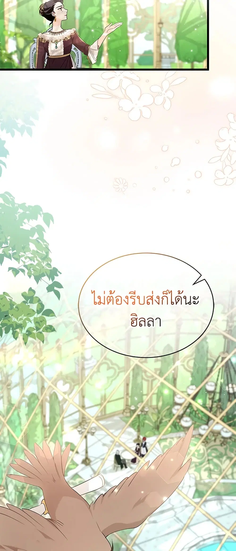 The Symbiotic Relationship Between a Panther and a Rabbit ตอนที่ 61 หน้า 12