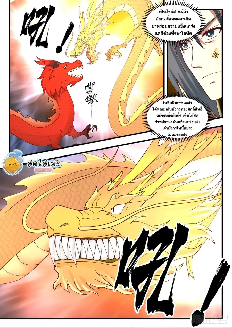 Martial Peak ตอนที่ 1705 หน้า 9