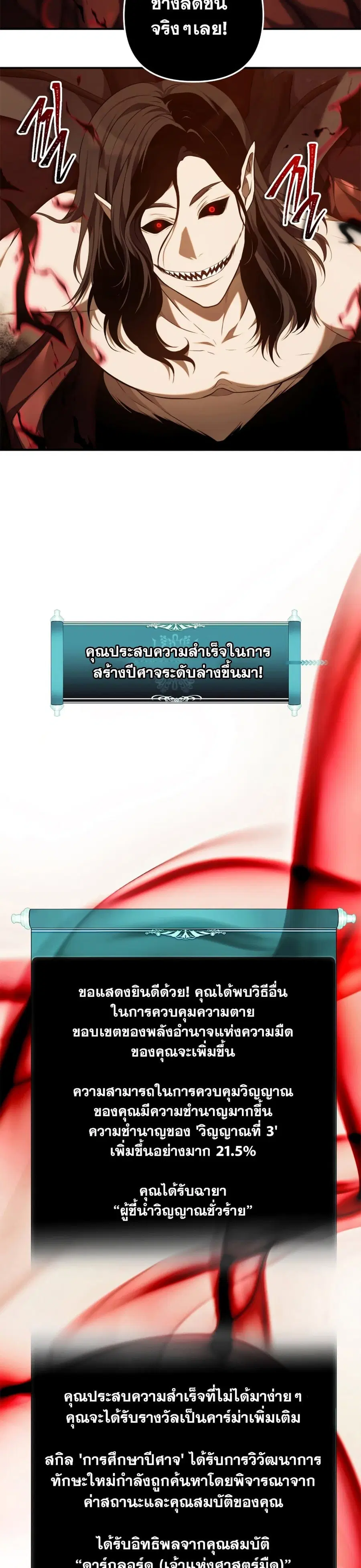 Ranker Who Lives A Second Time ตอนที่ 146 หน้า 17