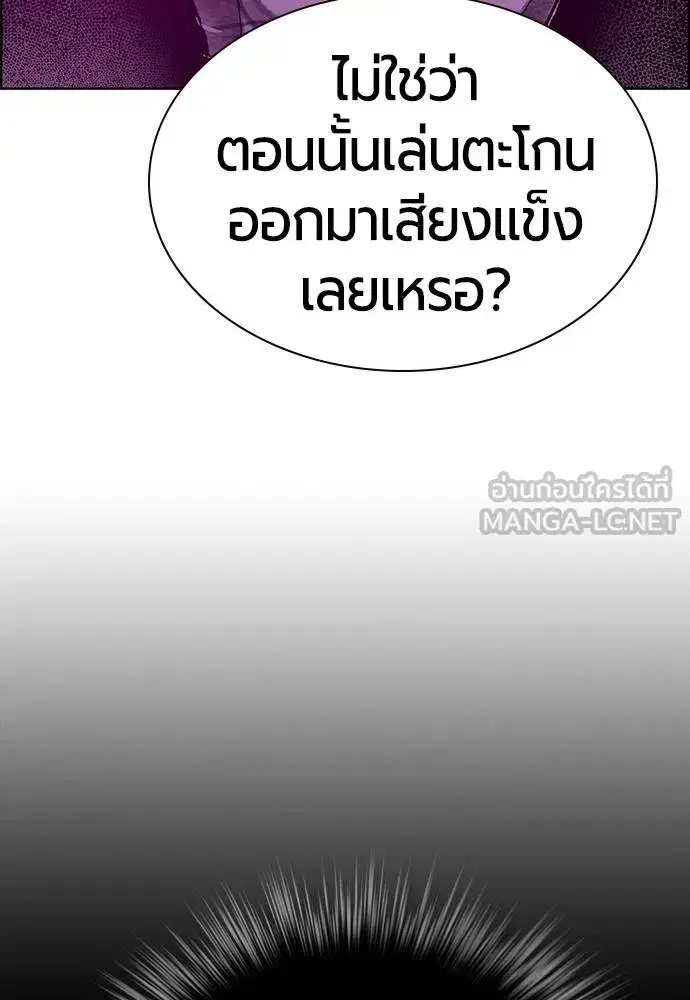 Jungle Juice ตอนที่ 143 หน้า 105