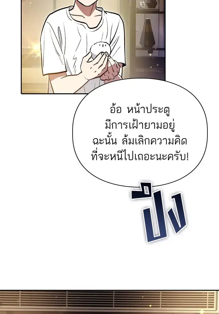 The S-Classes That I Raised (My S-Class Hunters) ตอนที่ 113 หน้า 94