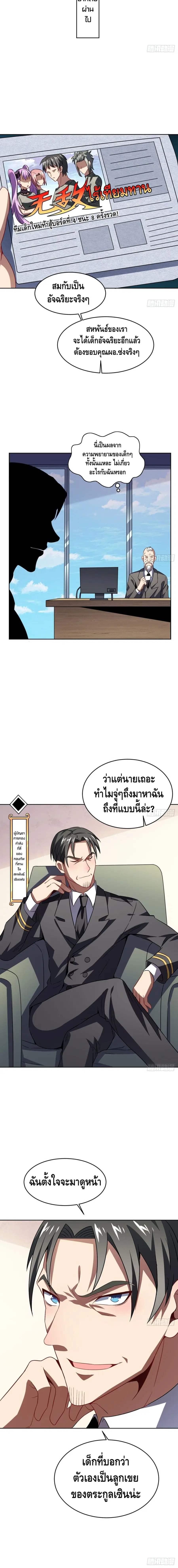 High Energy Strikes ตอนที่ 86 หน้า 11