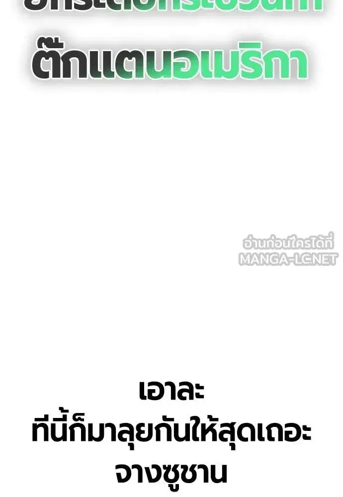 Jungle Juice ตอนที่ 188 หน้า 79