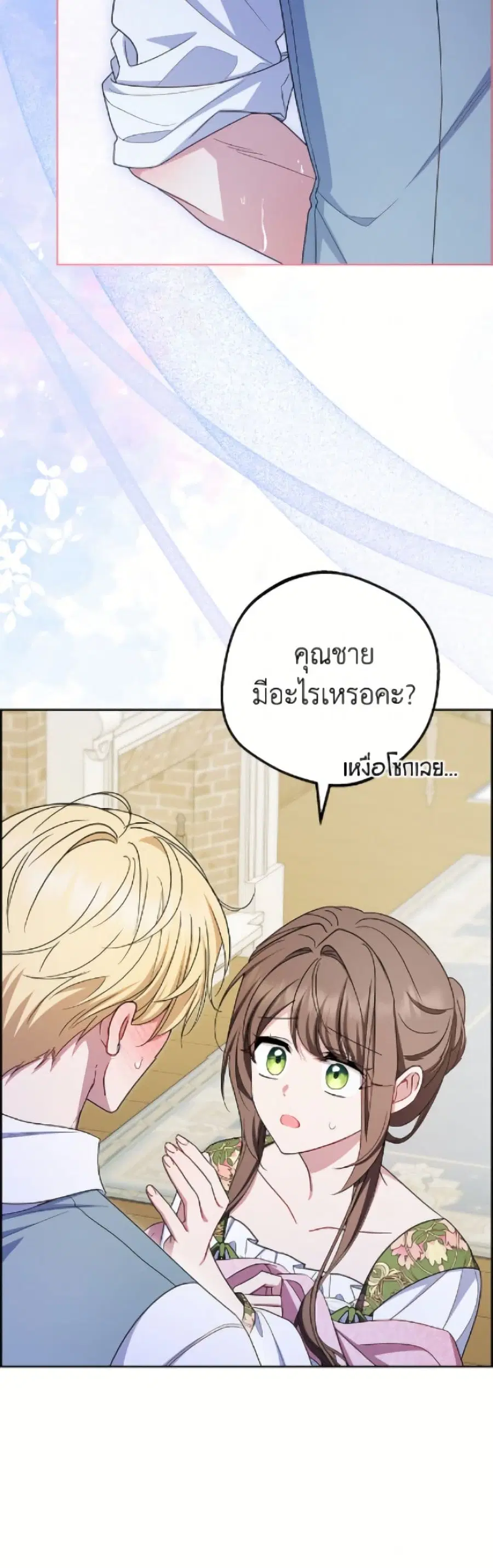 The Villainess Is Shy In Receiving Love – นางร้ายขี้อายเมื่อได้รับความรัก ตอนที่ 99 หน้า 46