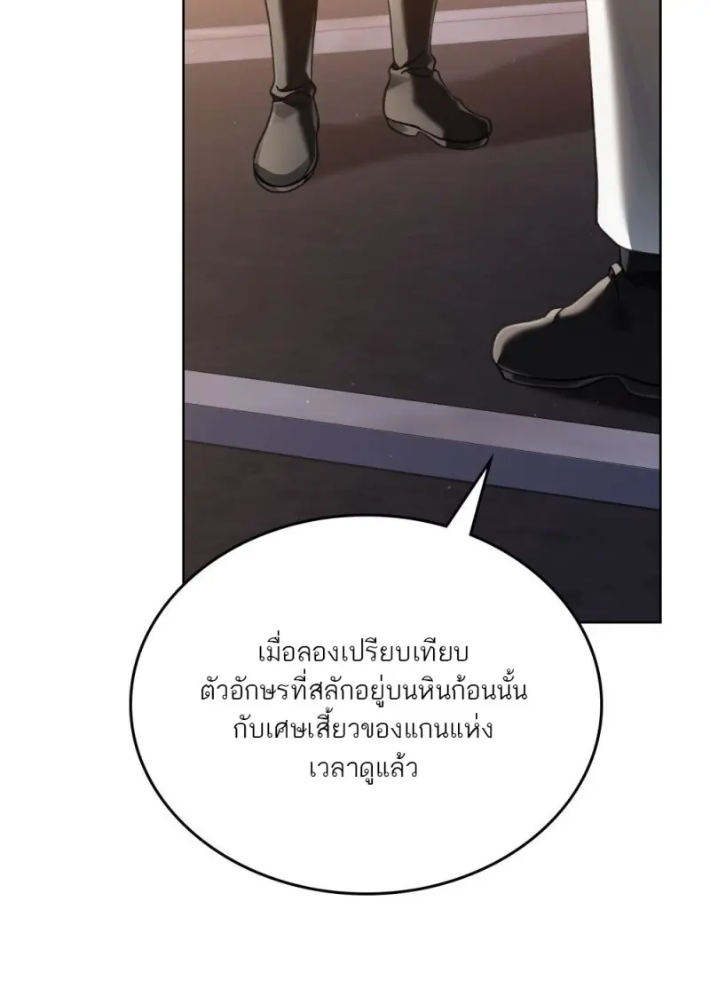 Reborn as the Enemy Prince เกิดใหม่เป็นเจ้าชายในประเทศศัตรู ตอนที่ 97 หน้า 86