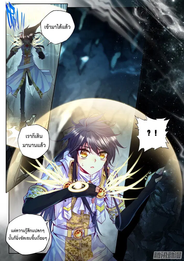 Shen Yin Wang Zuo ตอนที่ 70 หน้า 17