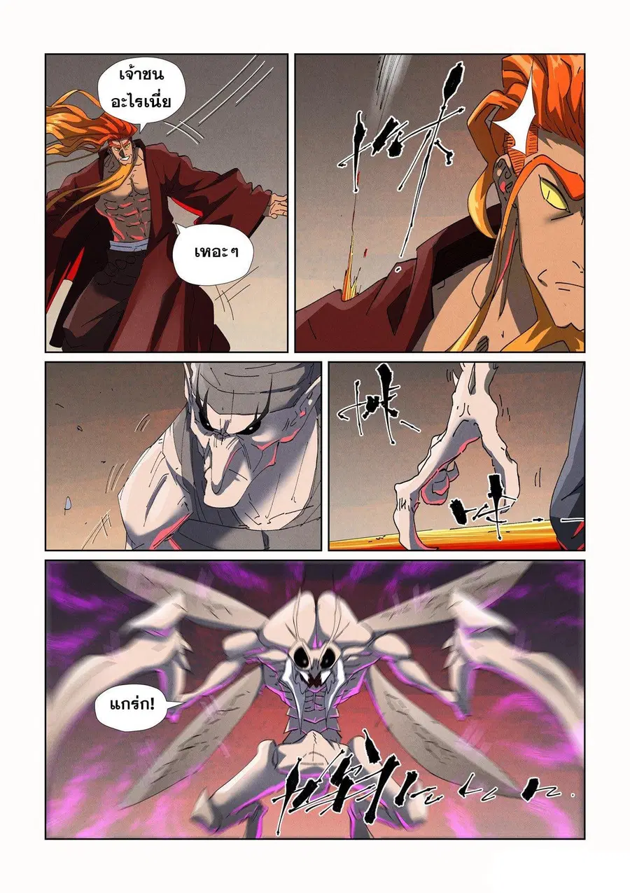 Tales of Demons and Gods ตอนที่ 476.1 หน้า 8