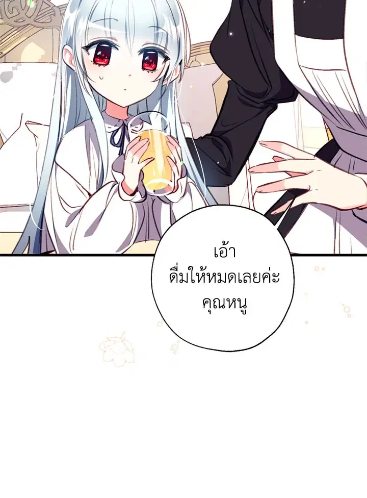 Can We Become a Family? ตอนที่ 14 หน้า 71