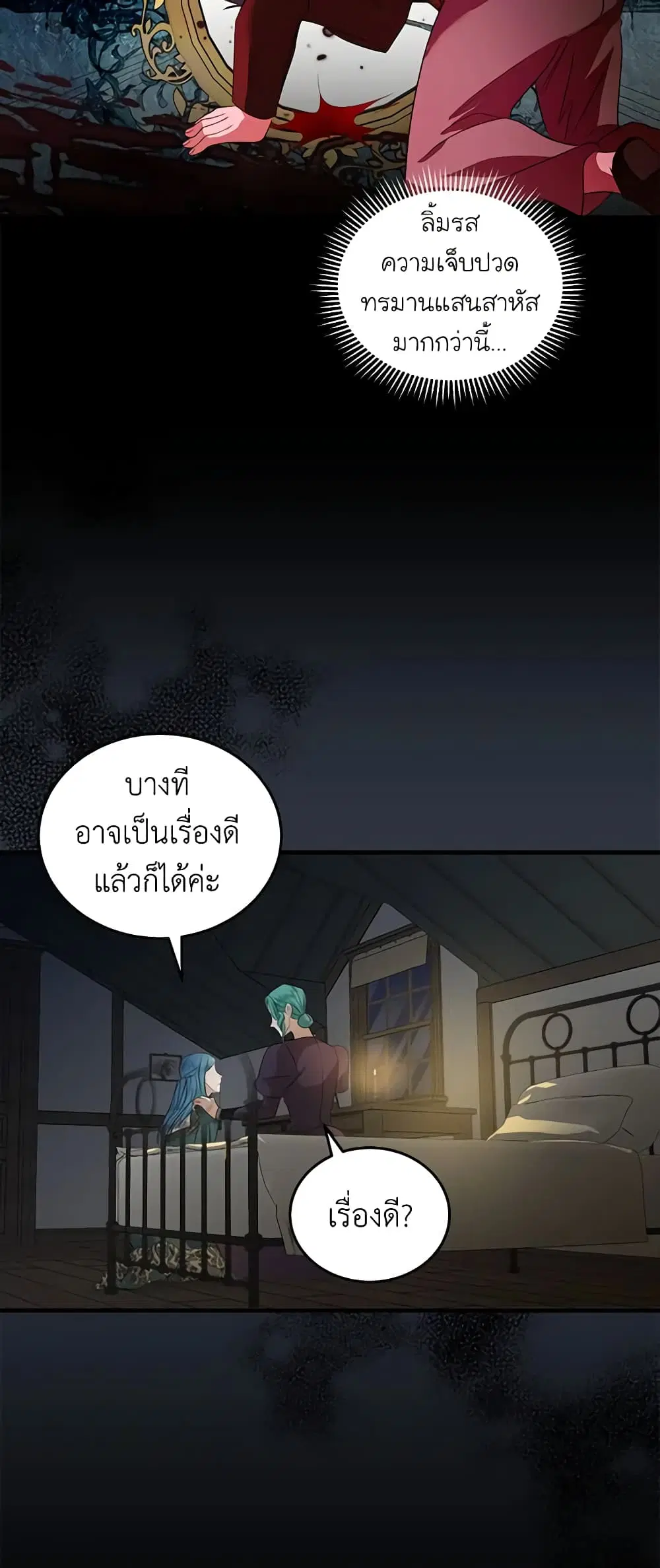 The Villainess Lives Again ตอนที่ 177 หน้า 39