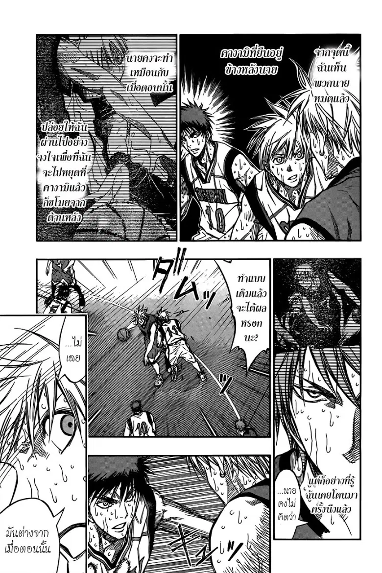 Kuroko no Basuke ตอนที่ 197 หน้า 11