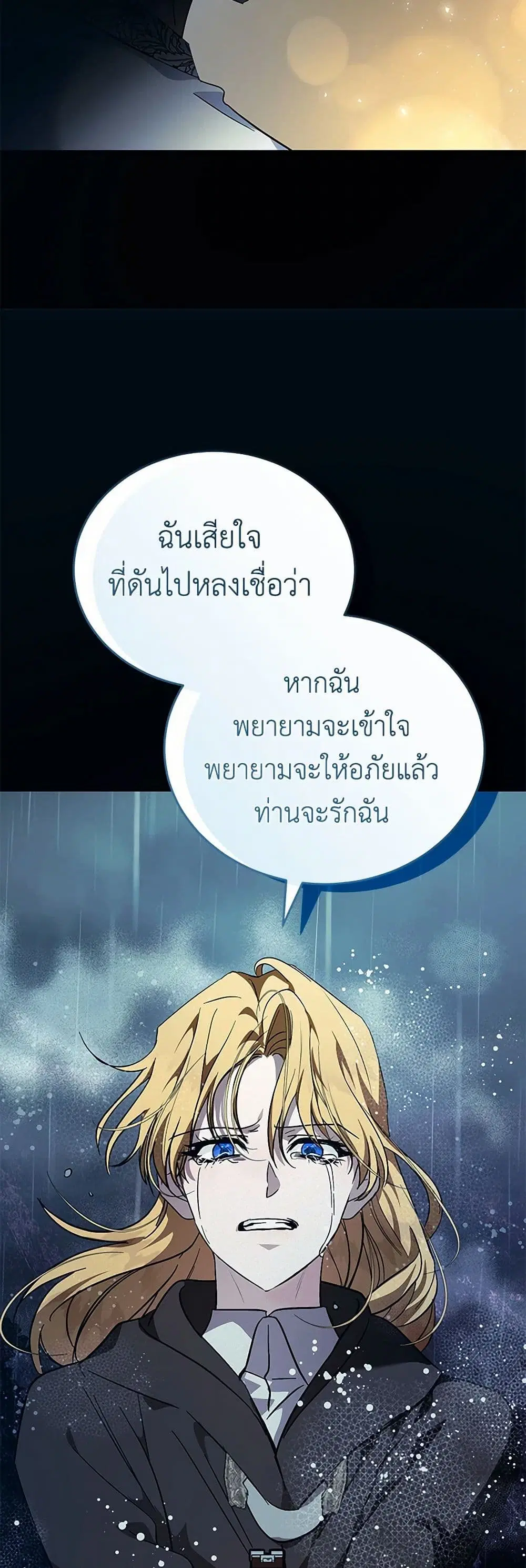 The Villainess Lives Again ตอนที่ 219 หน้า 31