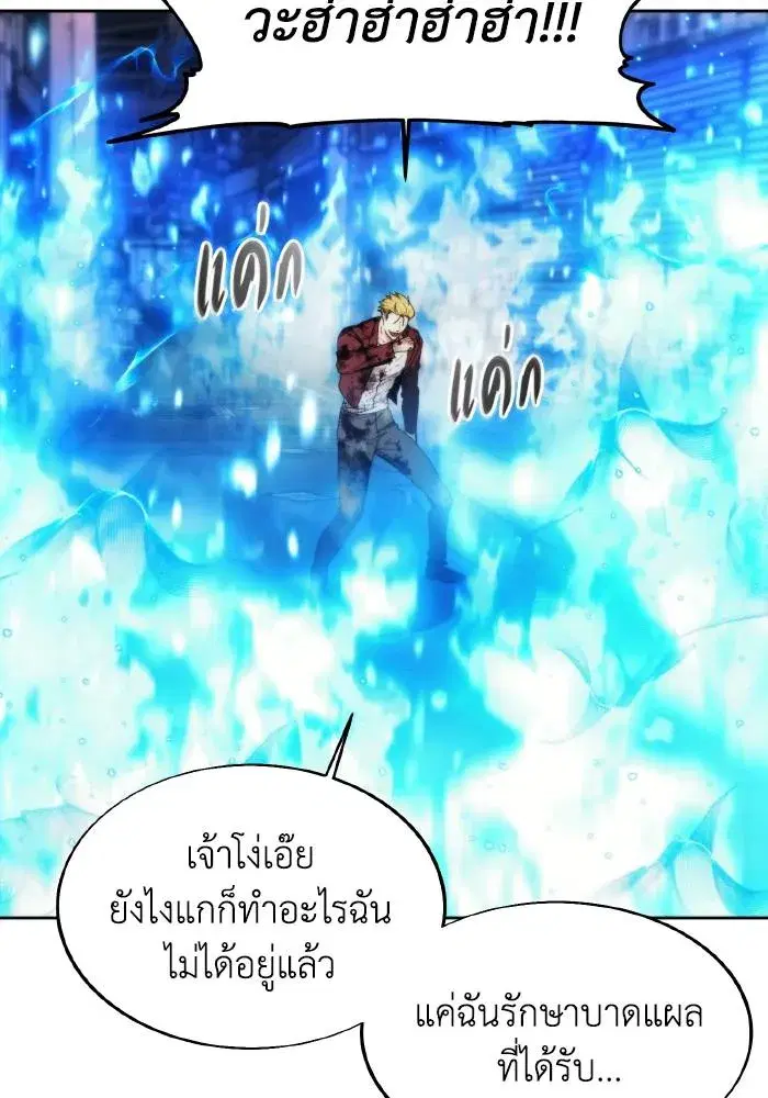 How to Live as a Villain ตอนที่ 83 หน้า 106