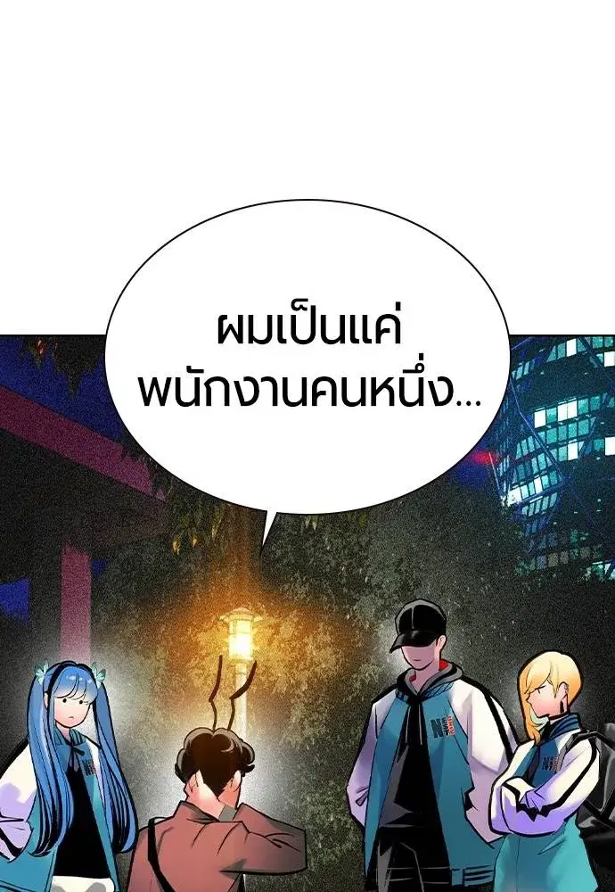 Jungle Juice ตอนที่ 120 หน้า 20