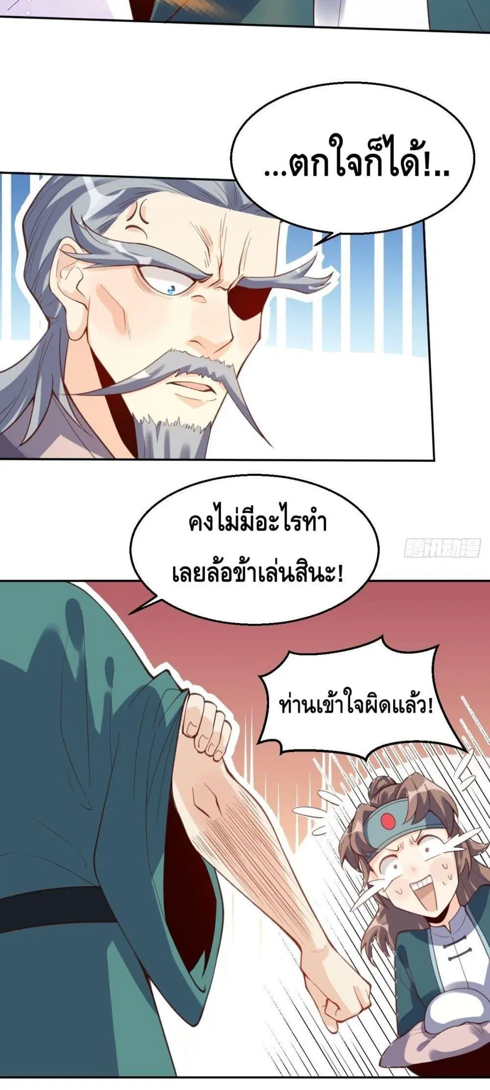It Turns Out That I Am A Big Cultivator ตอนที่ 81 หน้า 13