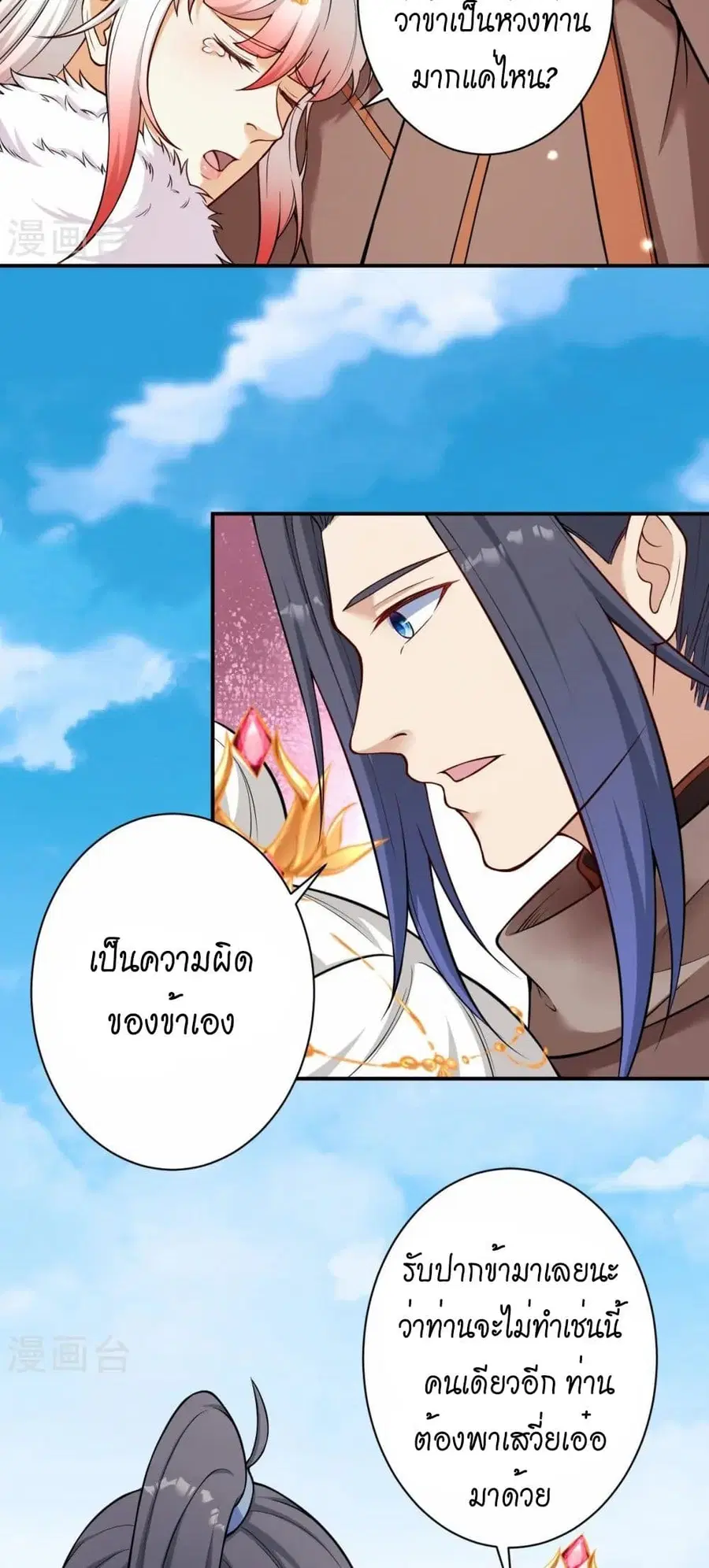 Against the Gods ตอนที่ 541 หน้า 4