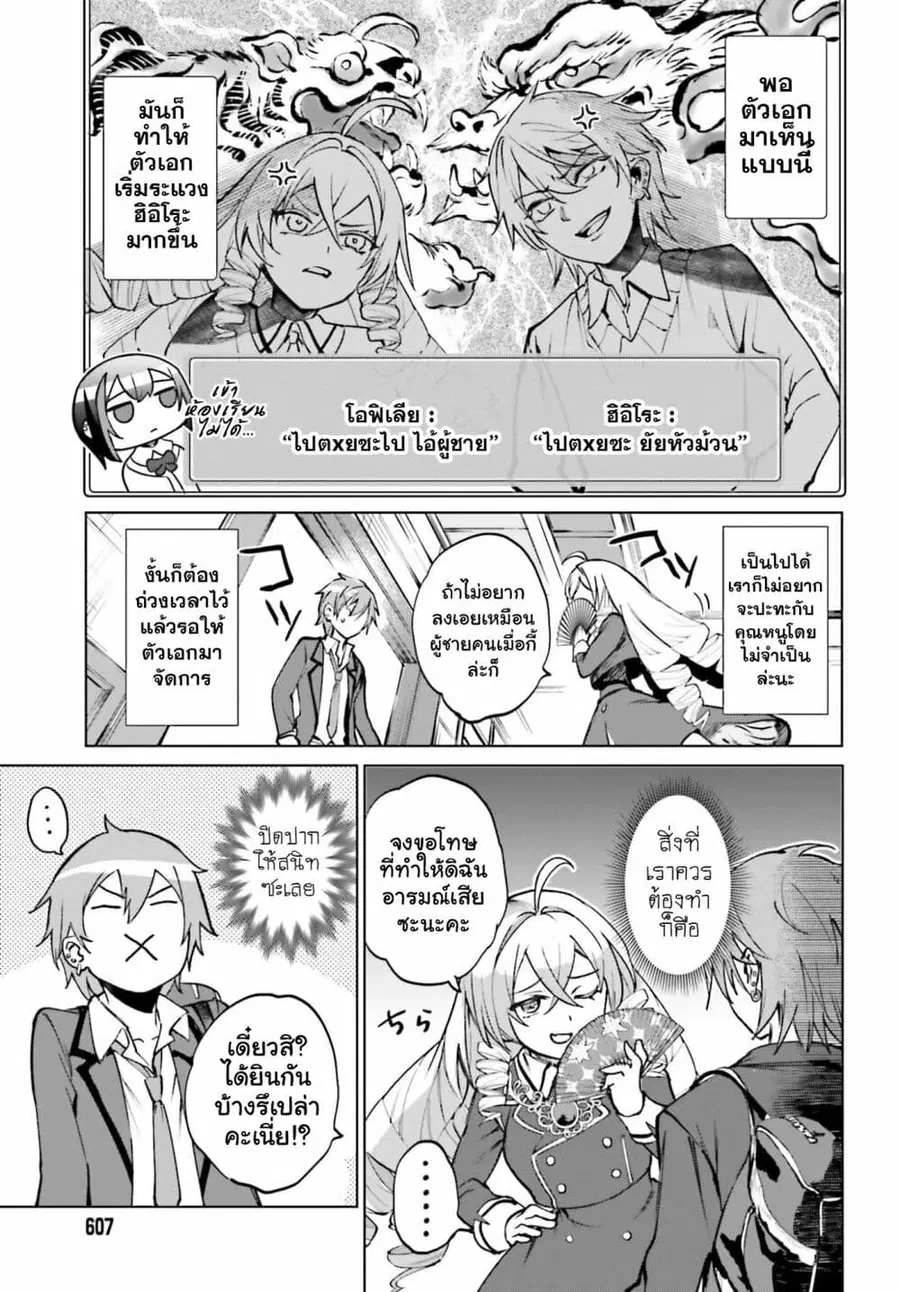 Danshi Kinsei Game Sekai de Ore ga Yarubeki Yuiitsu no Koto Yuri no Ma ni Hasamaru Otoko to Shite Tensei shite shimaimashita ตอนที่ 12 หน้า 8
