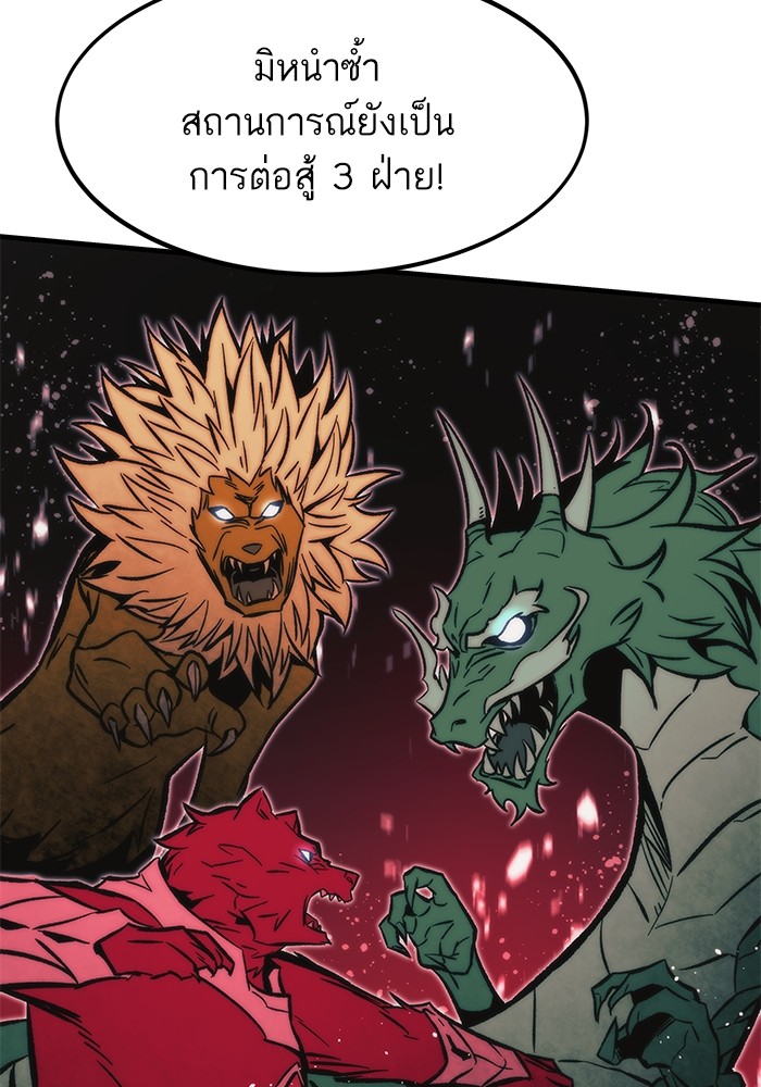 Ultra Alter แอ็กรองสตรองโคตร ตอนที่ 110 หน้า 138