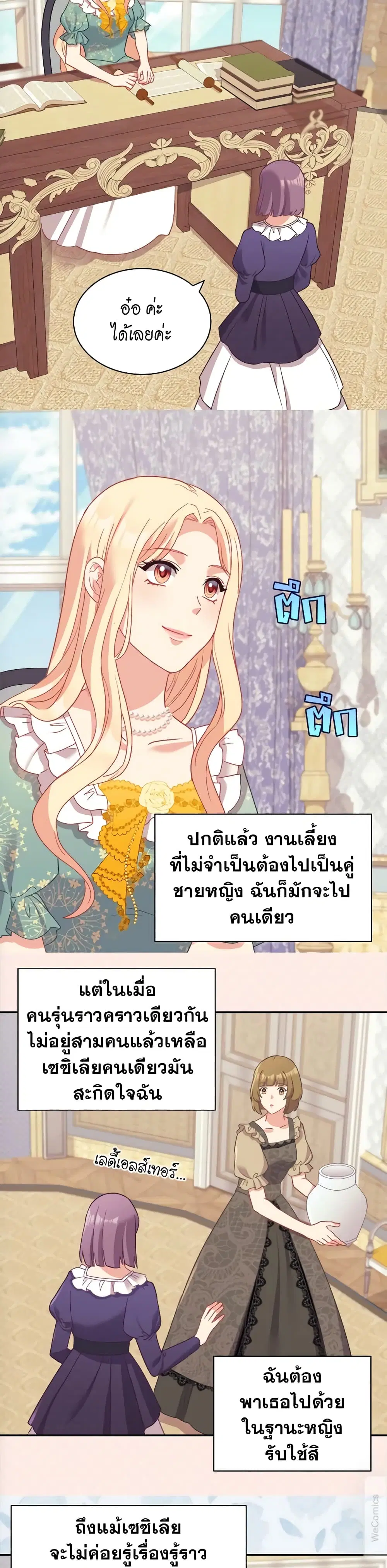 What It Takes to be a Villainess ตอนที่ 139 หน้า 14