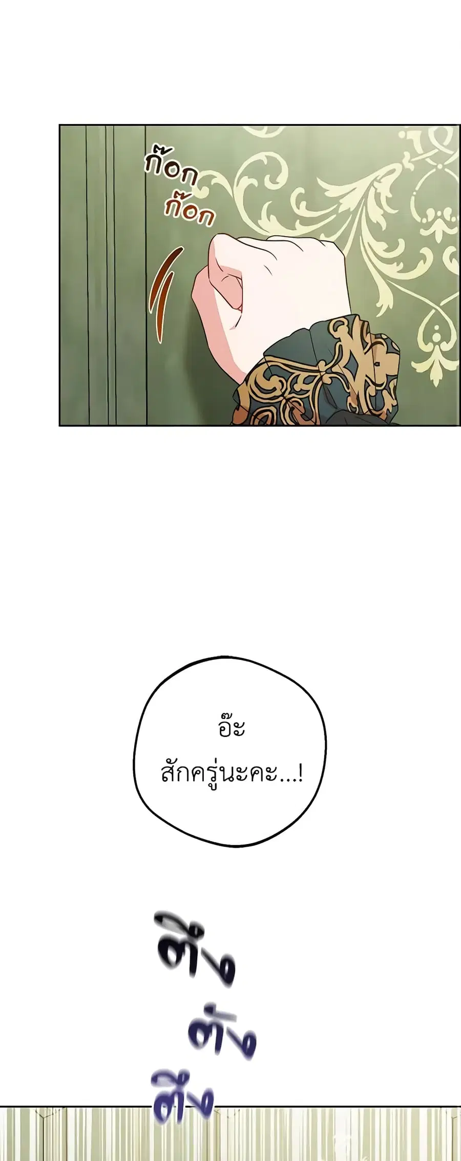 The Villainess Is Shy In Receiving Love – นางร้ายขี้อายเมื่อได้รับความรัก ตอนที่ 51 หน้า 2
