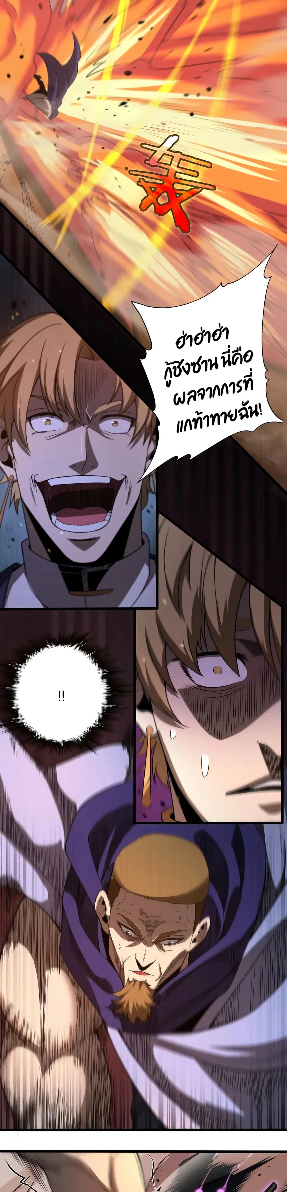 World’s Apocalypse Online ตอนที่ 32 หน้า 8