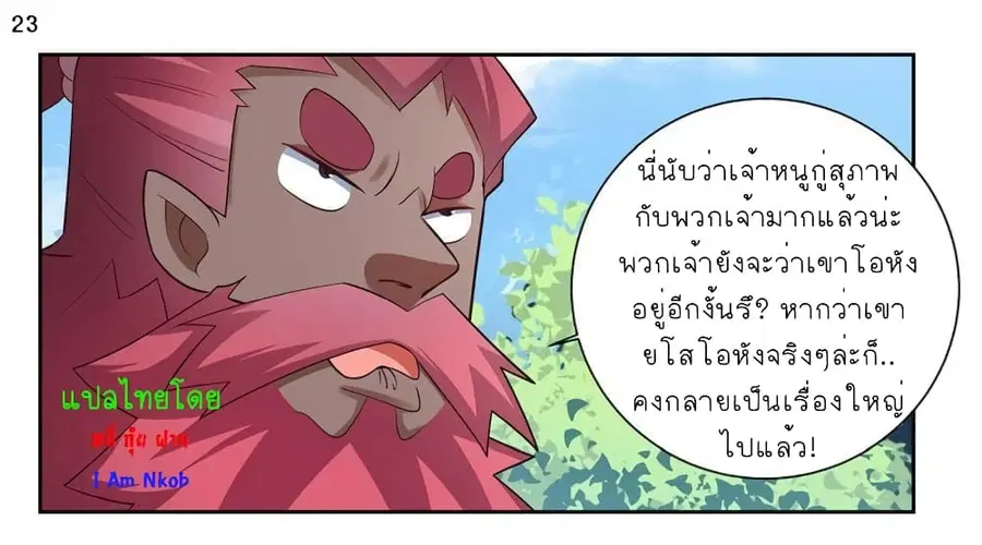 Above All Gods ตอนที่ 64 หน้า 24