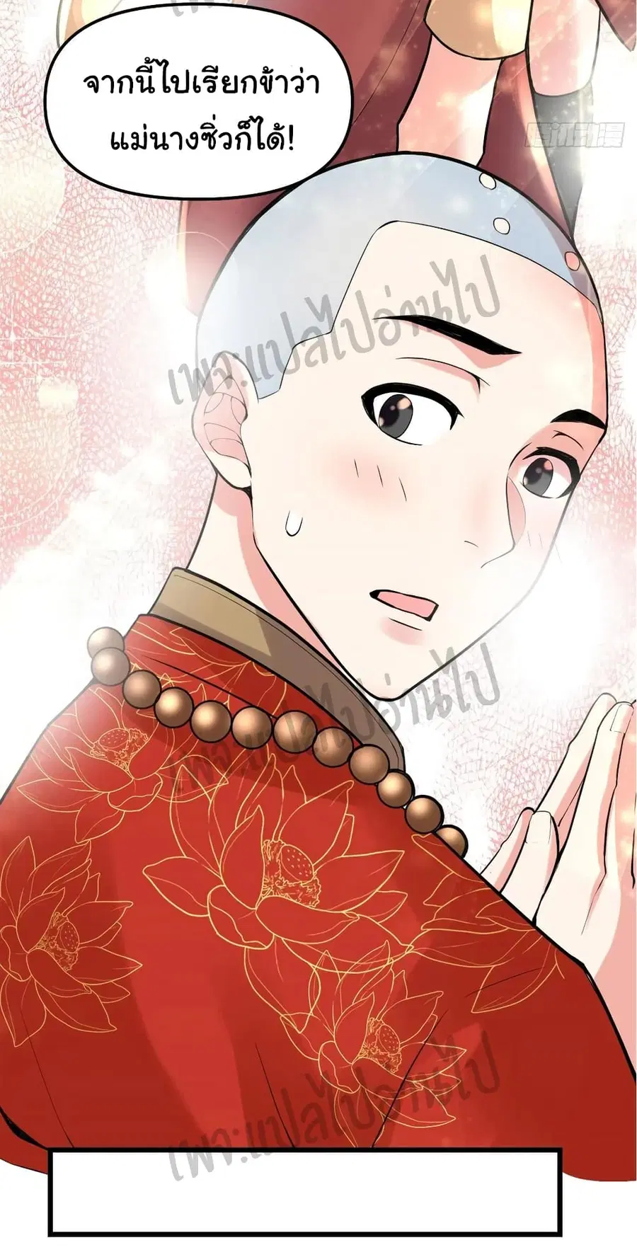 I might be A Fake Fairy ตอนที่ 114 หน้า 15