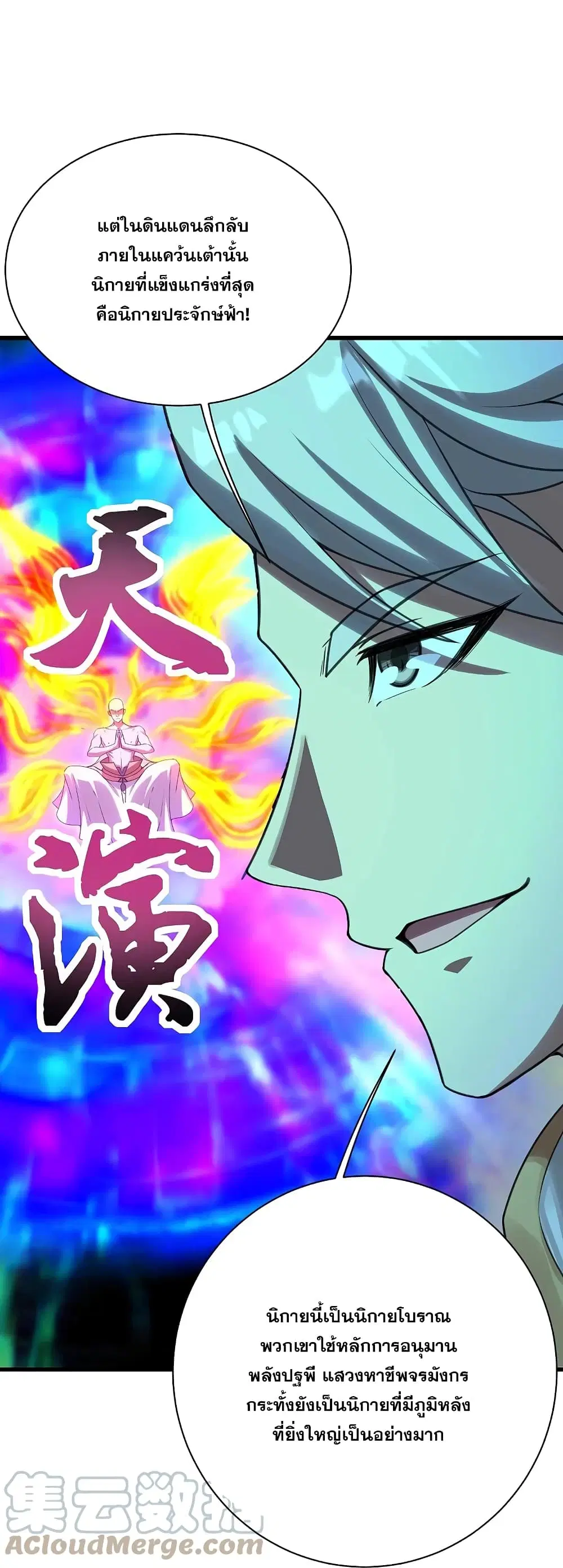 Matchless Emperor ตอนที่ 238 หน้า 20