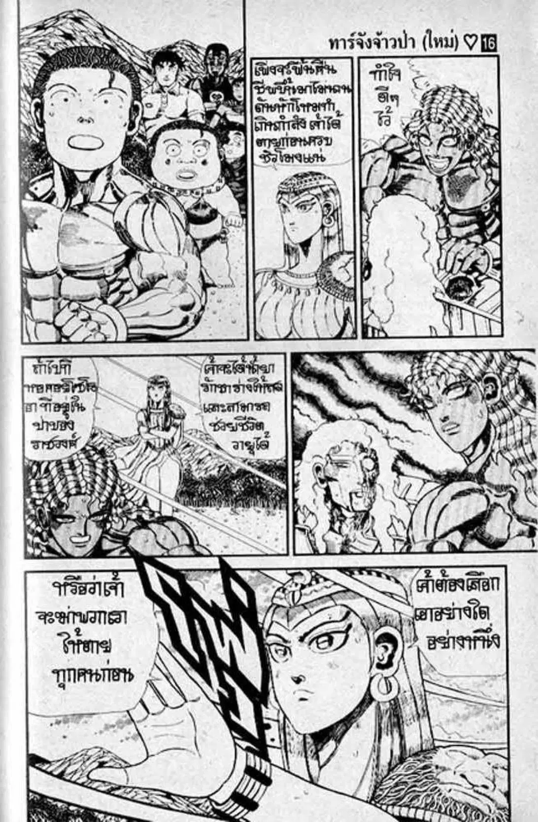 Shin Jungle no Ouja Tar-chan ตอนที่ 134 หน้า 15