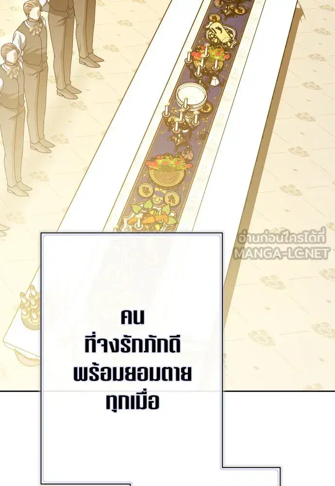 Your Throne ตอนที่ 168 หน้า 105