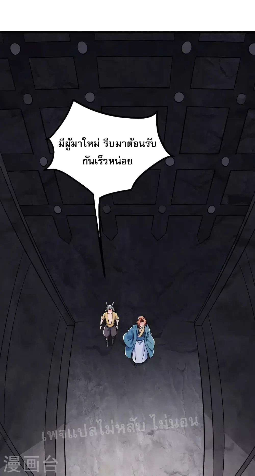My Harem is All Female Students ตอนที่ 131 หน้า 36