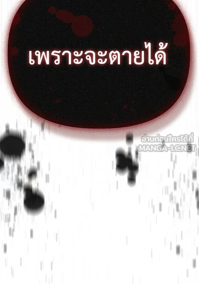 Superhuman Battlefield เกมของยอดมนุษย์ ตอนที่ 141 หน้า 137