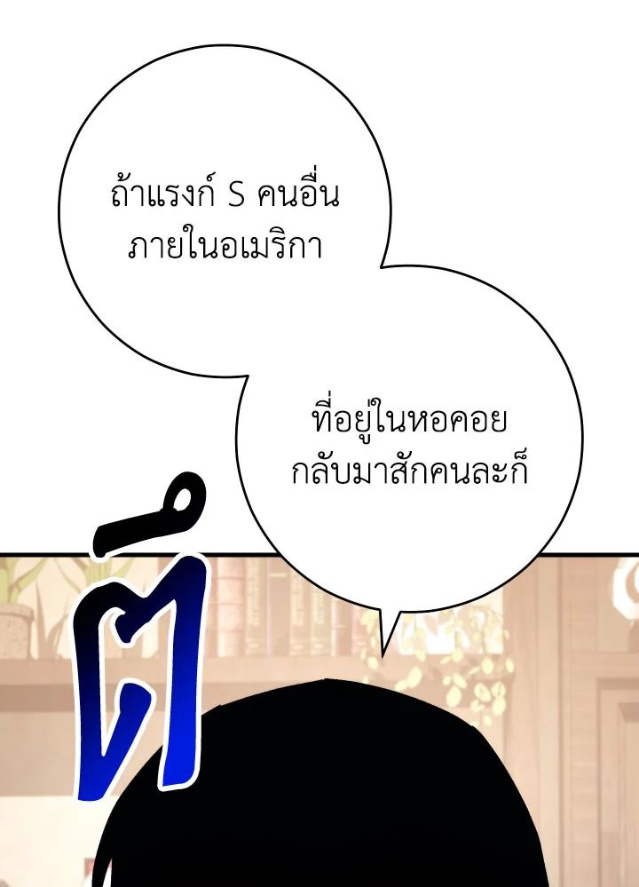 The Hero Returns ตอนที่ 80 หน้า 46