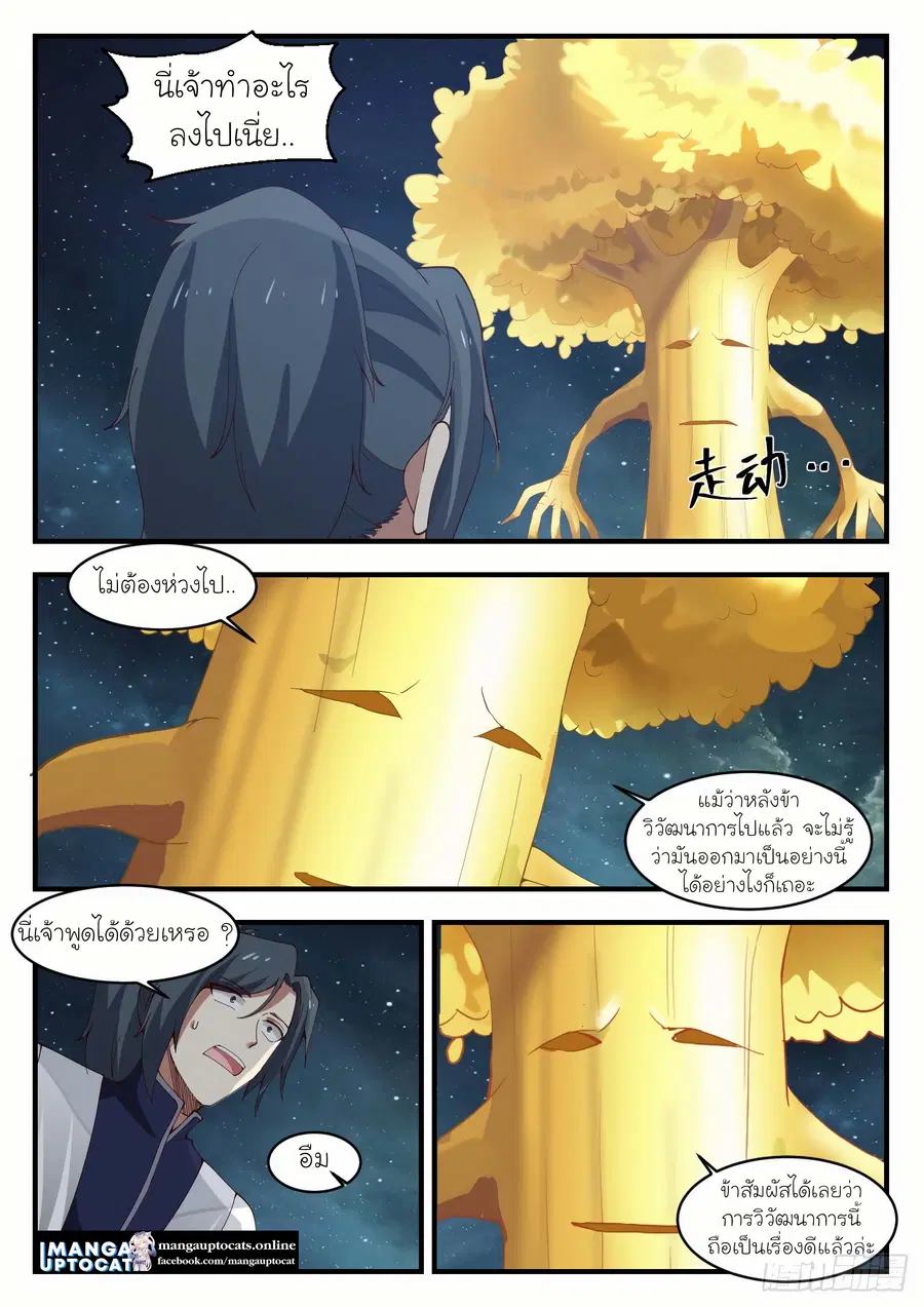 Martial Peak ตอนที่ 1164 หน้า 7