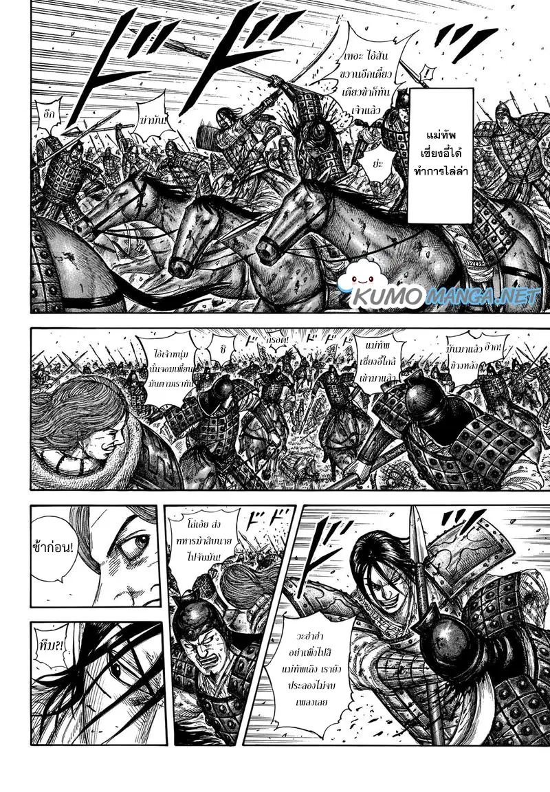 Kingdom ตอนที่ 658 หน้า 7