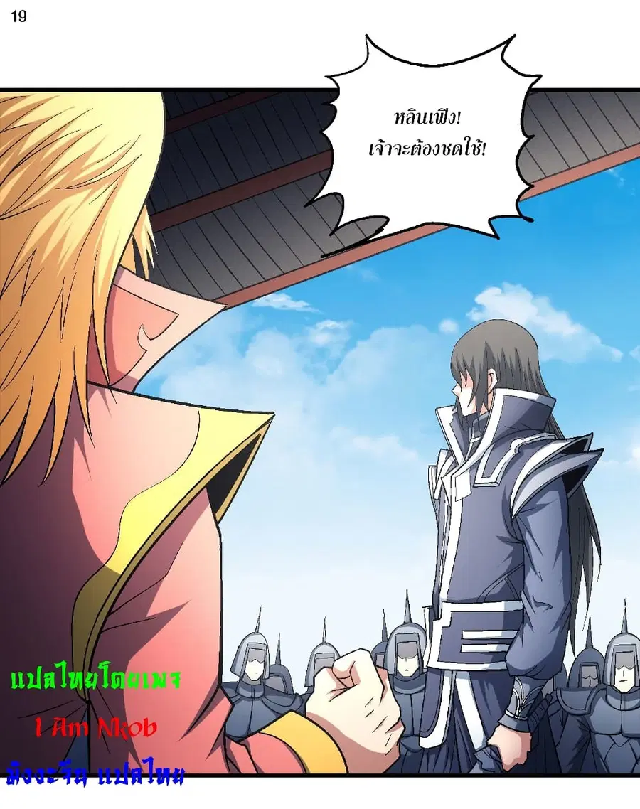 God of Martial Arts ตอนที่ 402 หน้า 20