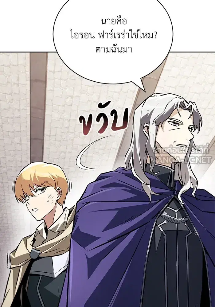 The Lazy Lord Masters the Sword ตอนที่ 99 หน้า 117