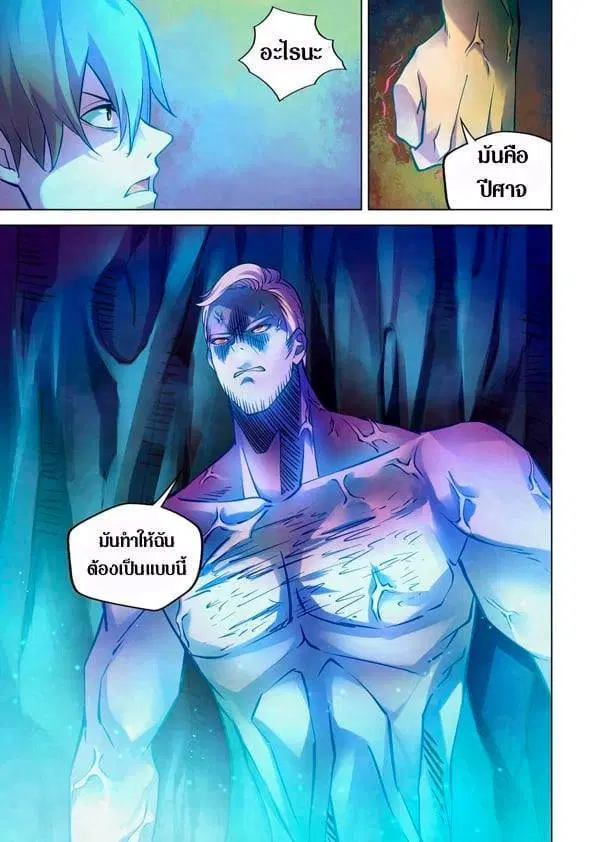 The Last Human ตอนที่ 223 หน้า 15