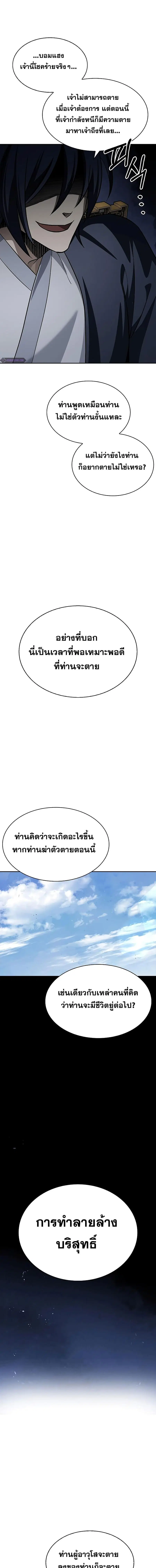 Heavenly Grand Archive’s Young Master ตอนที่ 13 หน้า 7