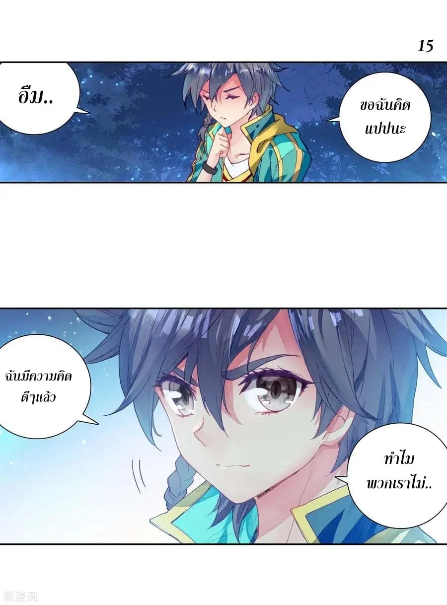 Douluo Dalu III: Longwang Chuanshuo ตอนที่ 98 หน้า 16