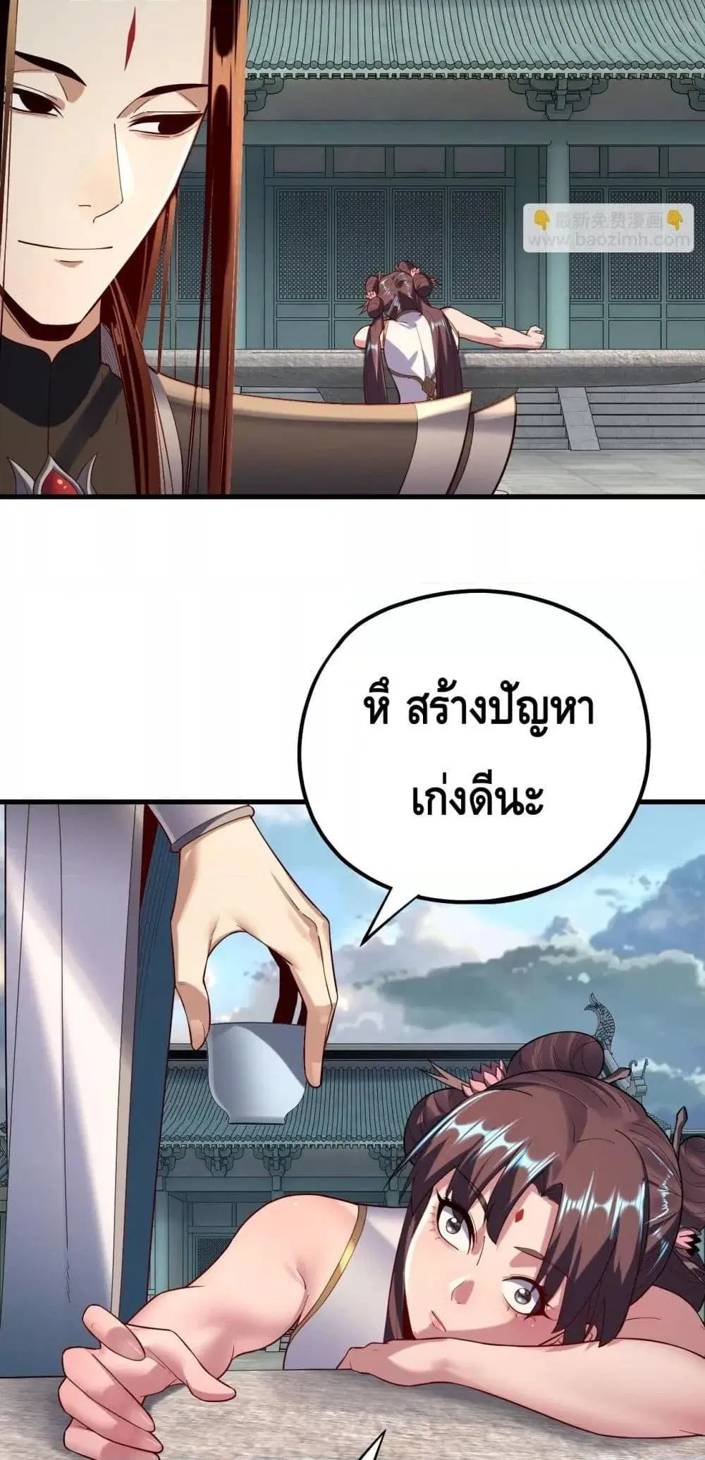 Villain is here ตอนที่ 147 หน้า 3