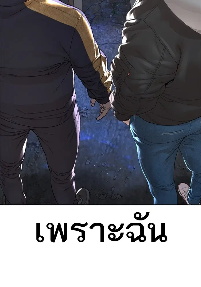 How to Fight ตอนที่ 166 หน้า 165