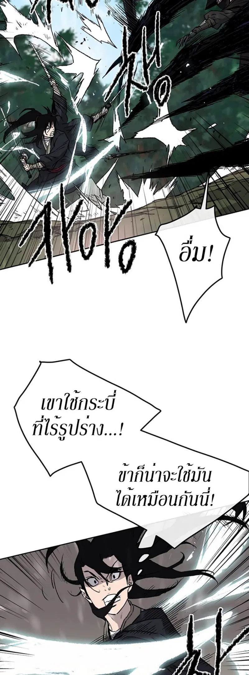 The Undefeatable Swordsman ตอนที่ 27 หน้า 5
